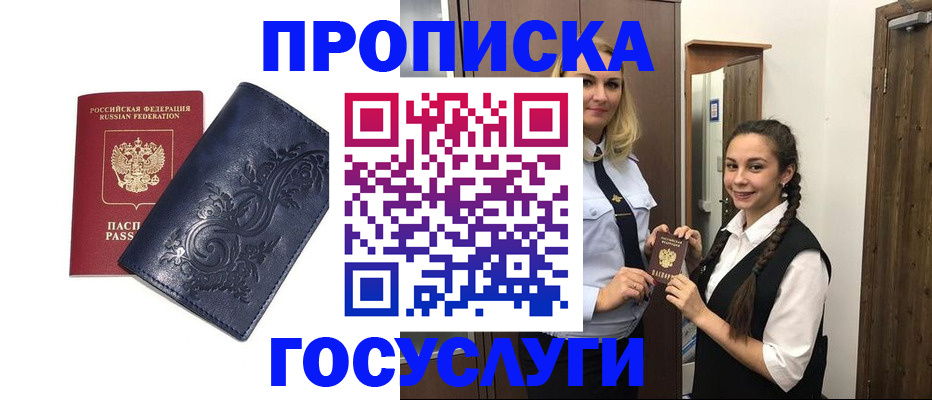 прописка иностранных граждан в Лисках