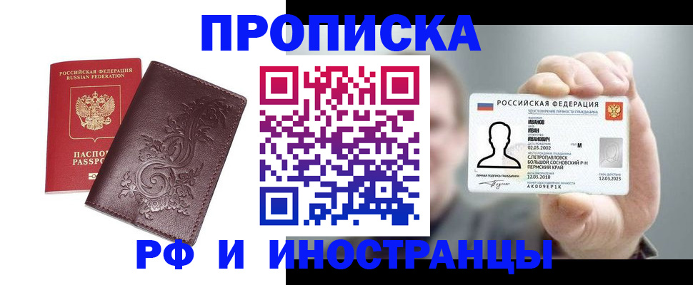 купить прописку в Лисках