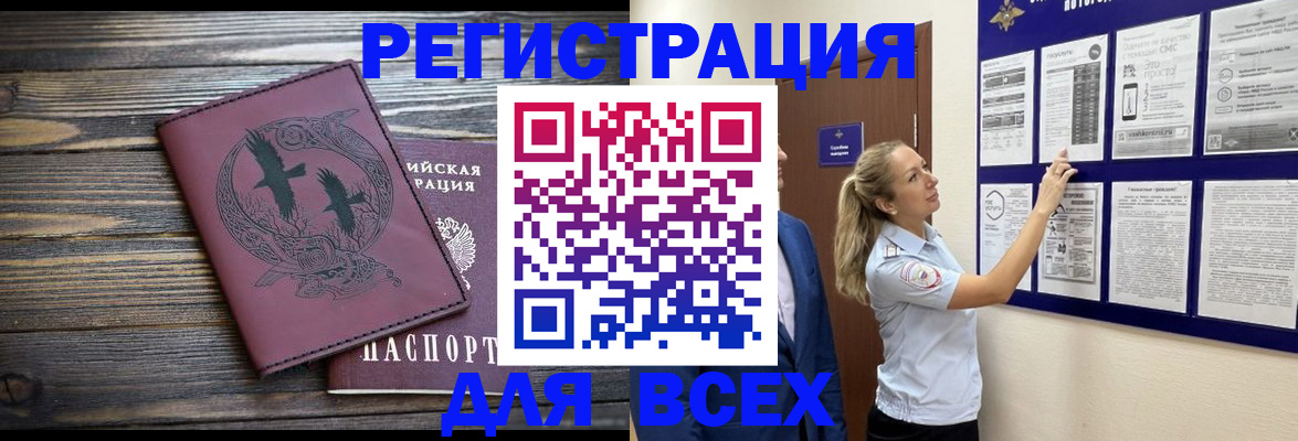 прописка в Лисках